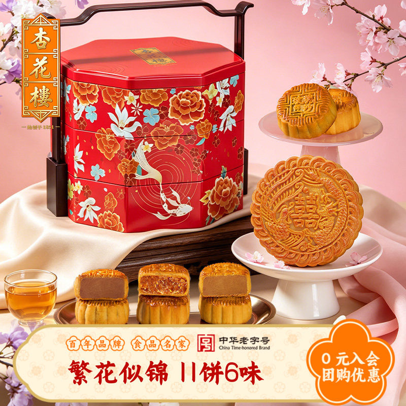 杏花楼繁花似锦中秋节月饼礼盒多口味豆沙奶油椰蓉送礼品送长辈
