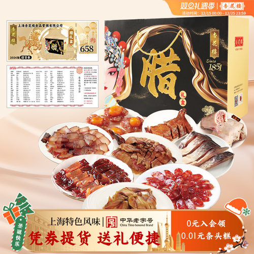 杏花楼腊味年货礼盒大礼包
