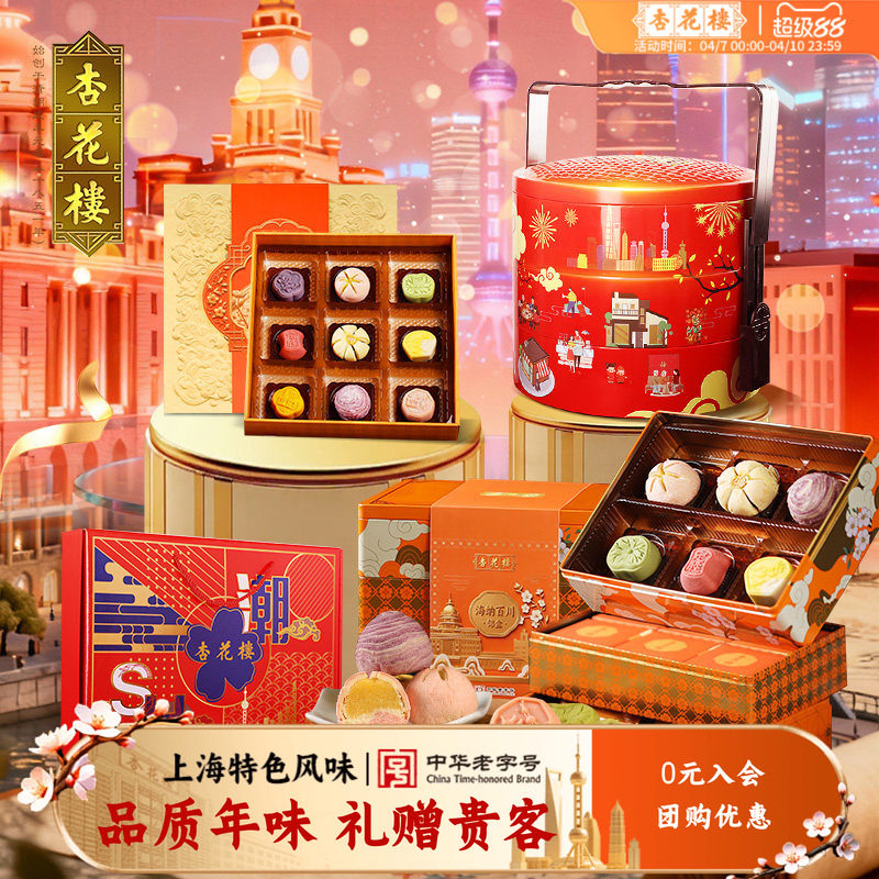 杏花楼中华老字号万家灯火传统糕点礼盒上海特产伴手礼零食1210g