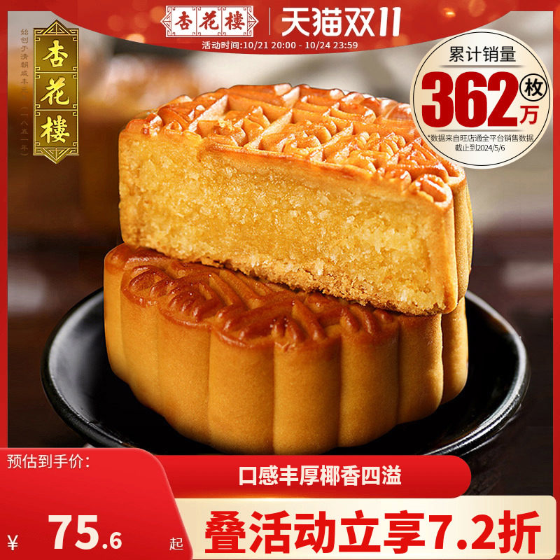 杏花楼奶油椰蓉广式月饼零食小吃下午茶糕点上海伴手礼100g*10