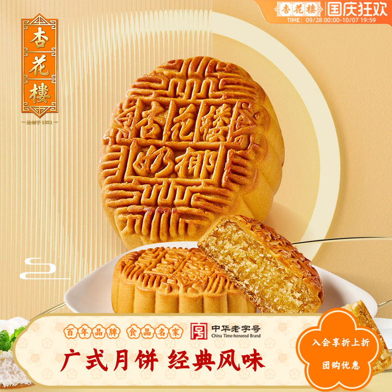 杏花楼广式奶油椰蓉月饼下午茶点心上海糕点中秋月饼团购礼100g*1