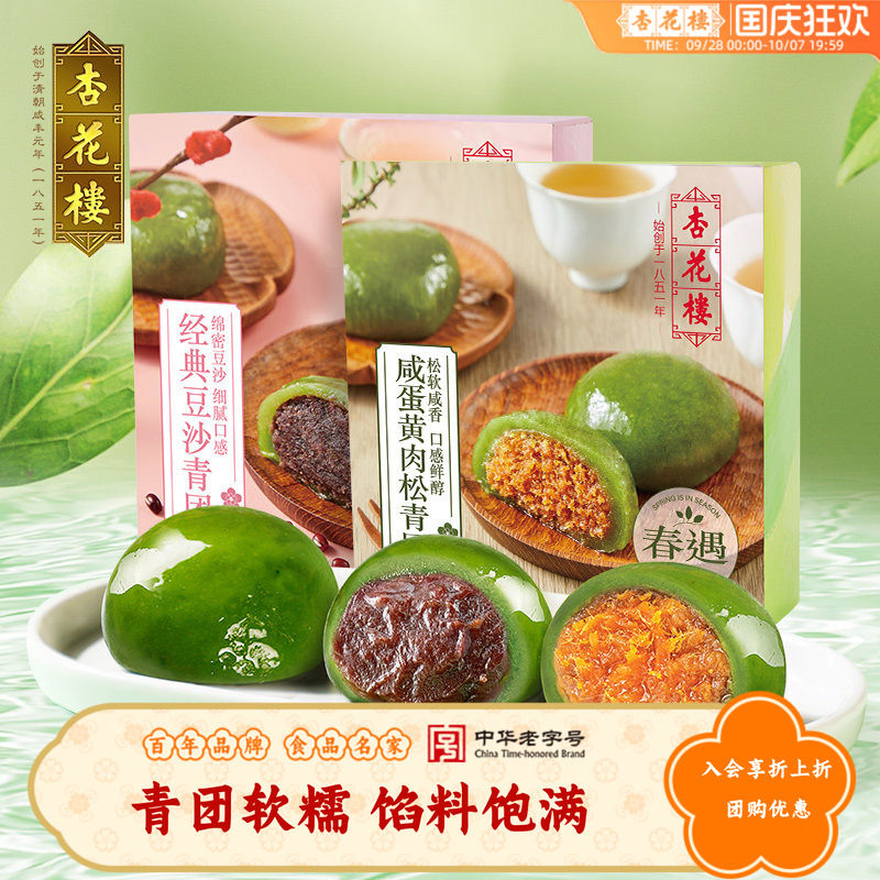 杏花楼中华老字号网红青团上海传统糕点豆沙点心零食清明糯米团子