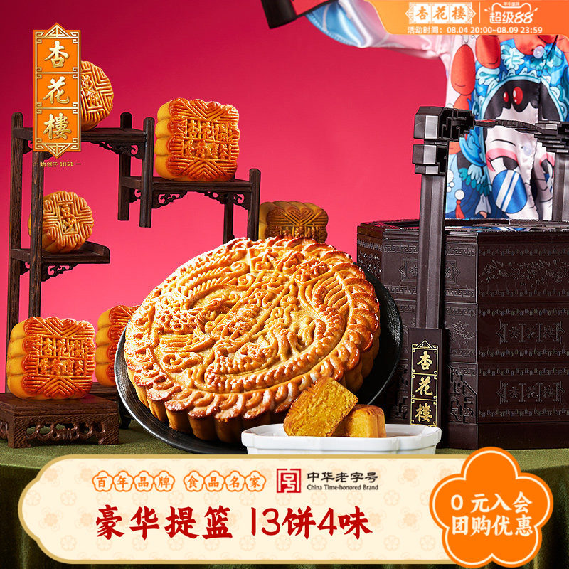 杏花楼豪华提篮广式月饼礼盒蛋黄莲蓉上海中秋月饼礼盒团购1880g