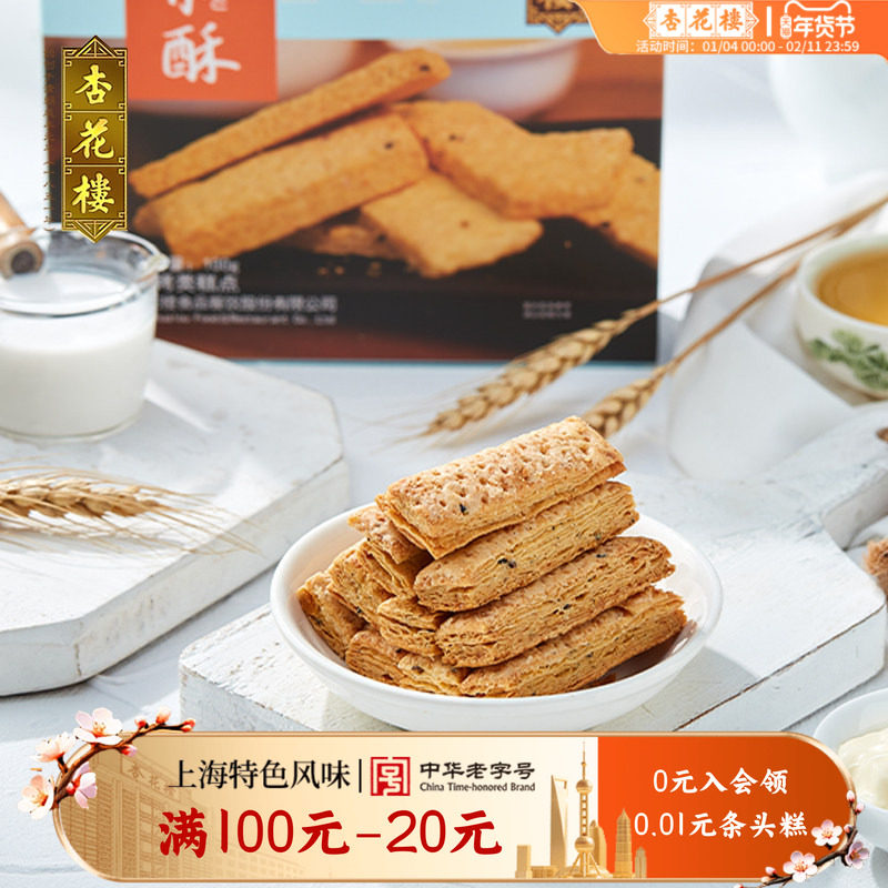 杏花楼胚芽小酥糕点甜心酥零食下午茶饼干伴手礼【满100减20】