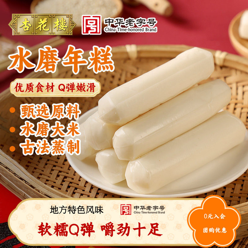 杏花楼甜点年糕糯米糕点传统糕点心零食500g