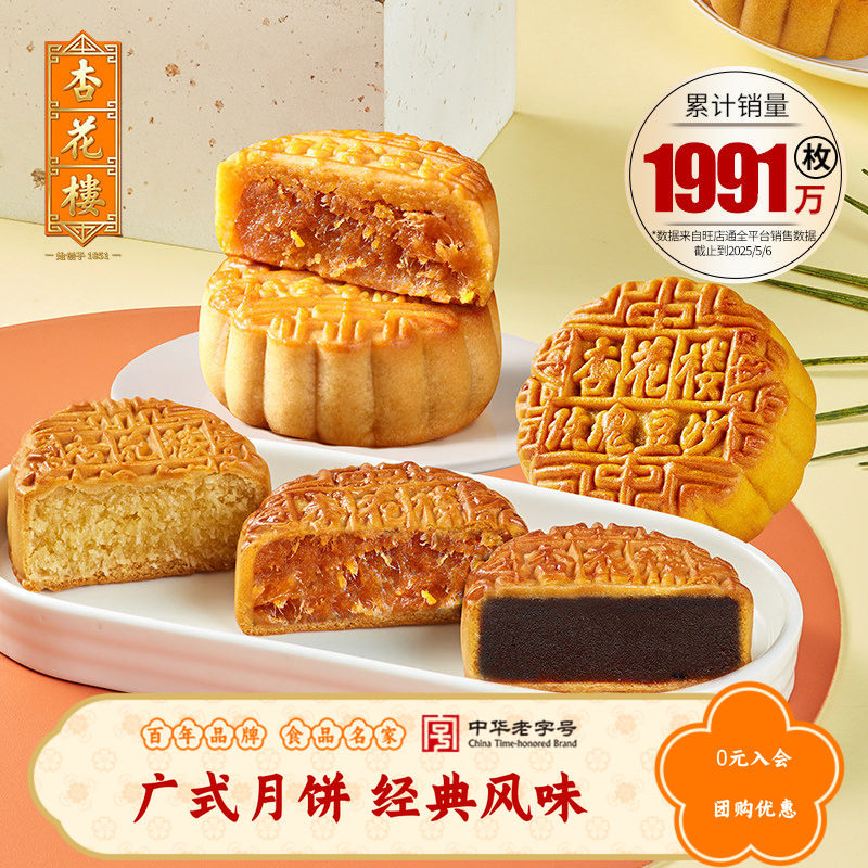 杏花楼多味散装广式月饼上海下午茶豆沙五仁咸蛋黄肉松奶油椰蓉