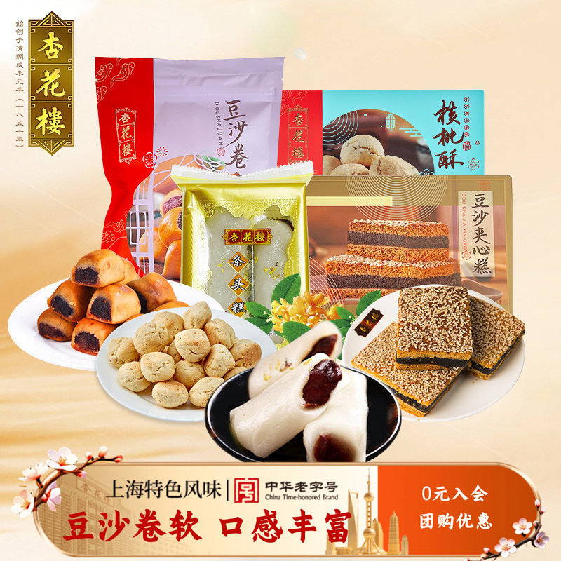 杏花楼豆沙卷早餐夹心糕核桃酥条头糕点心零食小吃休闲食品糕点