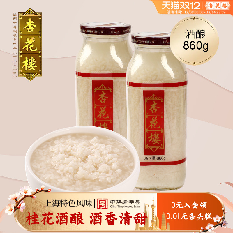 杏花楼原味酒酿860g中华老字号传统米酿酒糟2瓶装