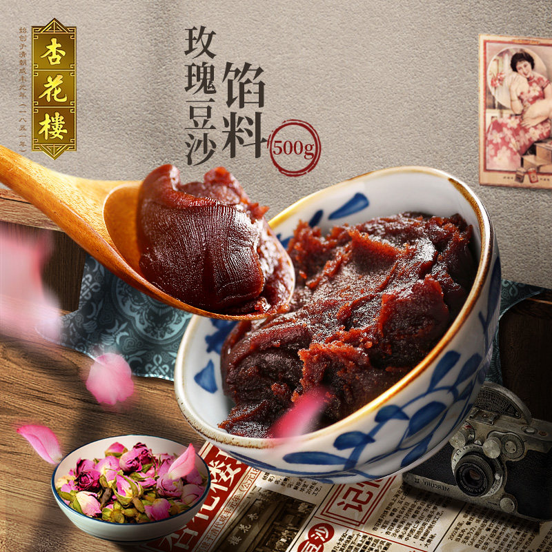 杏花楼玫瑰红豆沙汤圆馅料蛋黄酥包子月饼点心烘焙半成品家用即食,粮油调味/速食/干货/烘焙,其他烘焙半成品,淘宝优惠券,粉丝福利购,淘宝优惠卷