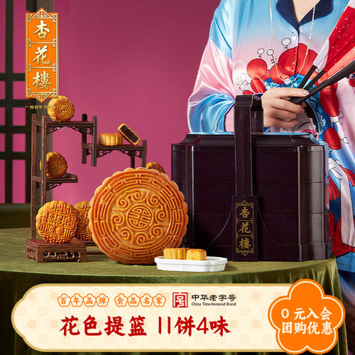 中秋送礼广式月饼杏花楼