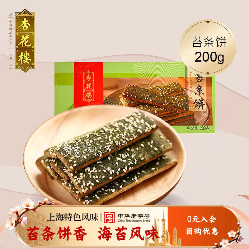 杏花楼中华老字号零食小吃苔条饼海苔饼干办公室点心200g