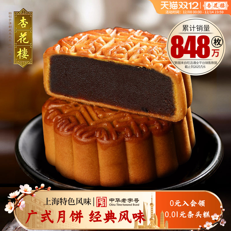 杏花楼广式玫瑰豆沙月饼下午茶点心上海糕点中秋月饼团购礼品