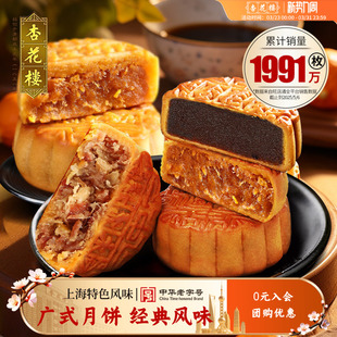 杏花楼多味广式 月饼上海下午茶玫瑰豆沙五仁咸蛋黄肉松火腿100g