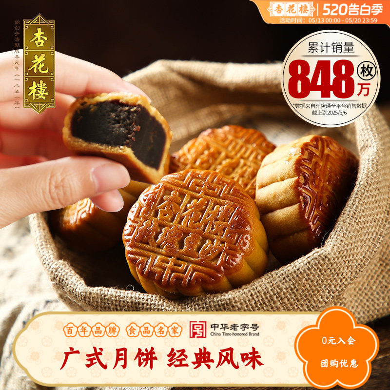 杏花楼广式月饼玫瑰豆沙馅上海休闲下午茶点心中秋团购糕点100g*8