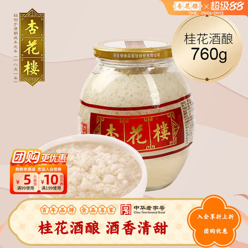 杏花楼桂花味原味酒酿中华老字号醪糟上海传统糯米酒760g*2瓶