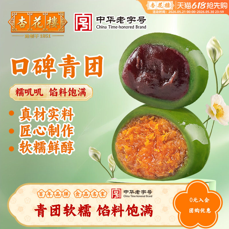 杏花楼青团咸蛋黄肉松豆沙零食清明果子软糯鲜醇传统糕点真材实料
