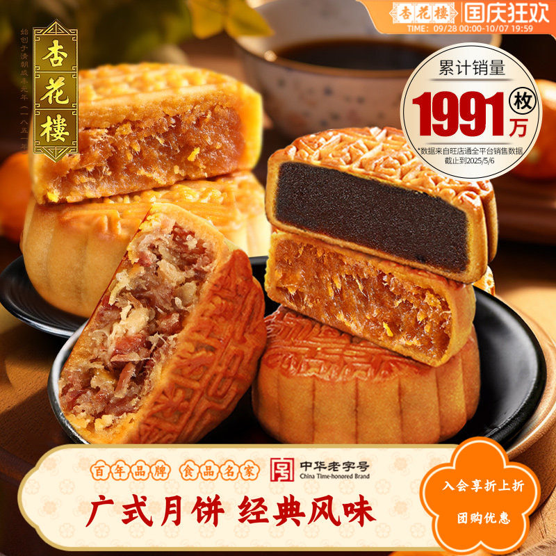 杏花楼散装广式月饼多味可选豆沙椰蓉上海中秋月饼团购100g*10