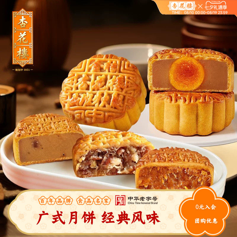 杏花楼广式玫瑰豆沙五仁奶油椰蓉散装中秋多口味月饼团购100g*4
