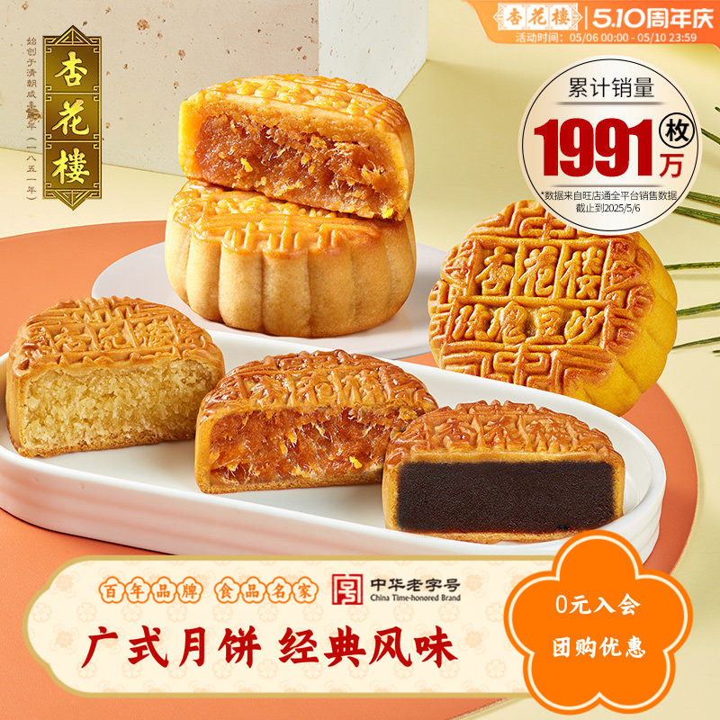 杏花楼多味散装广式月饼上海下午茶豆沙五仁咸蛋黄肉松奶油椰蓉