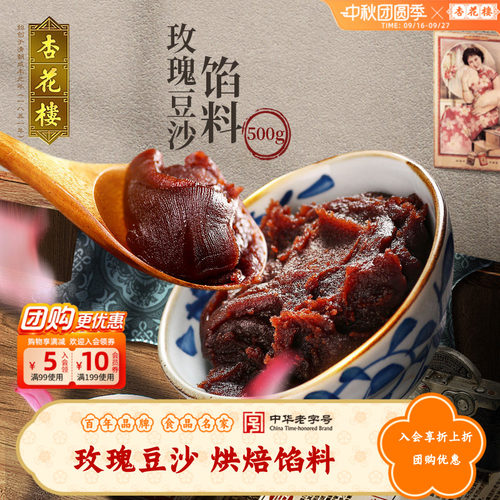 杏花楼烘焙玫瑰豆沙馅料糕点点心