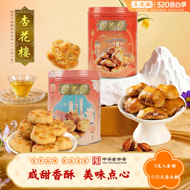 杏花楼中华老字号罐装鸡仔饼南乳饼糕点传统点心零食上海