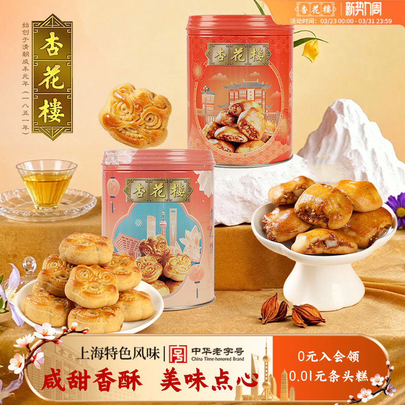 杏花楼中华老字号罐装鸡仔饼南乳饼糕点传统点心零食上海