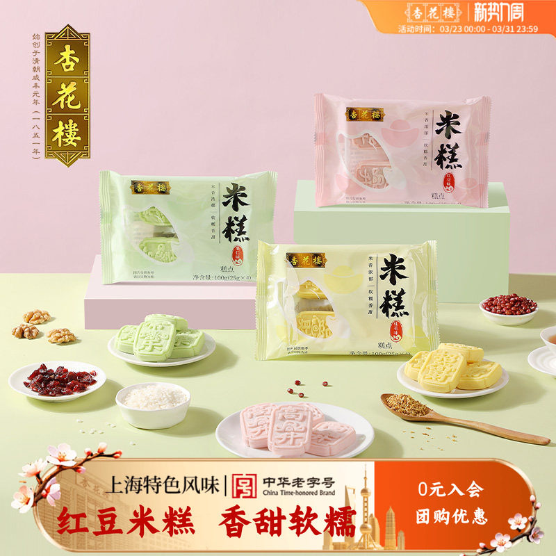 杏花楼上海特产米糕 传统糕点零食 休闲点心红豆米糕