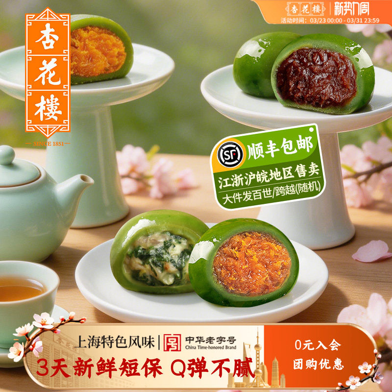 【致鲜装】杏花楼咸蛋黄肉松青团盒装豆沙多口味团子上海特产零食