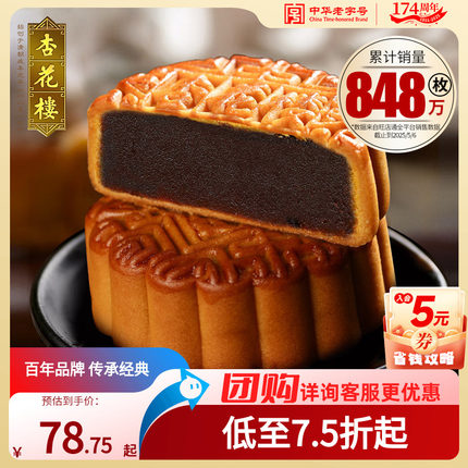 杏花楼玫瑰豆沙广式月饼零食小吃下午茶糕点上海伴手礼100g*10