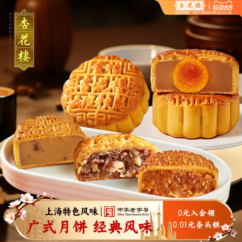 杏花楼广式玫瑰豆沙五仁奶油椰蓉散装中秋多口味月饼团购100g*4