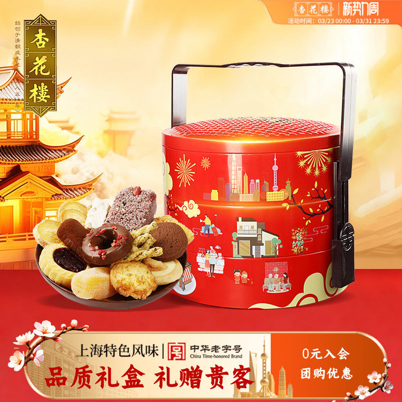 杏花楼中华老字号万家灯火糕点年货礼盒上海特产伴手礼礼物1210g
