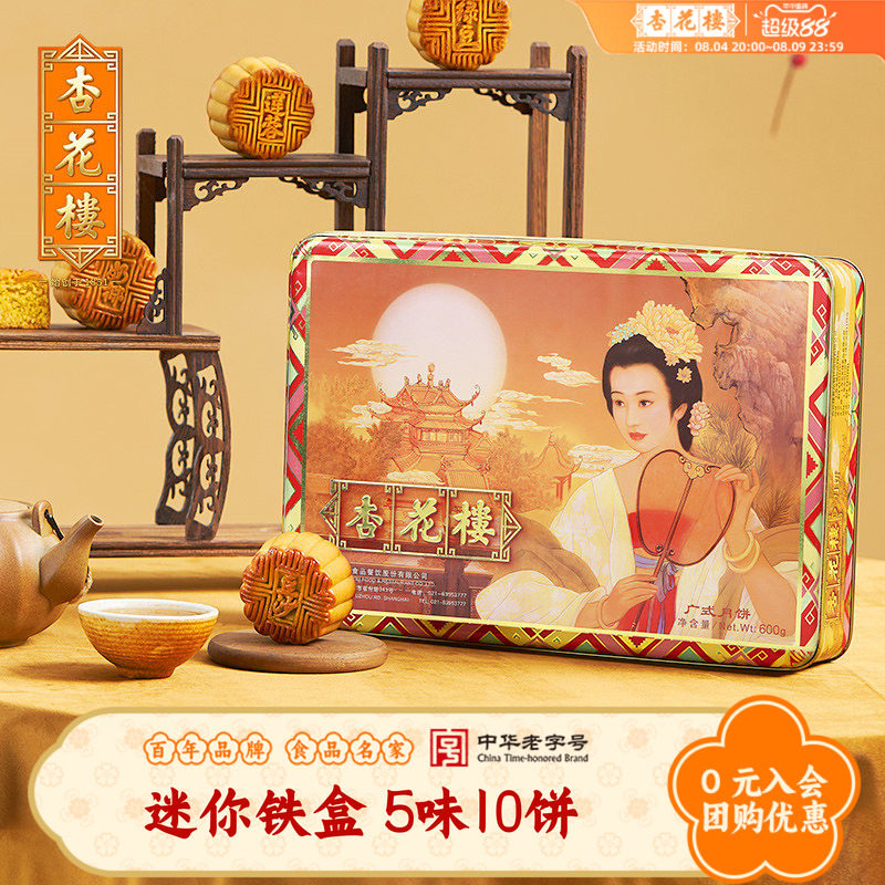 杏花楼中秋节月饼礼盒装多口味玫瑰豆沙奶油椰蓉广式送礼品送长辈