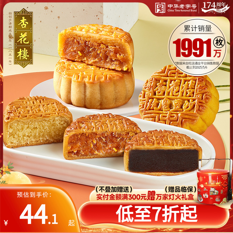 杏花楼多味散装广式月饼