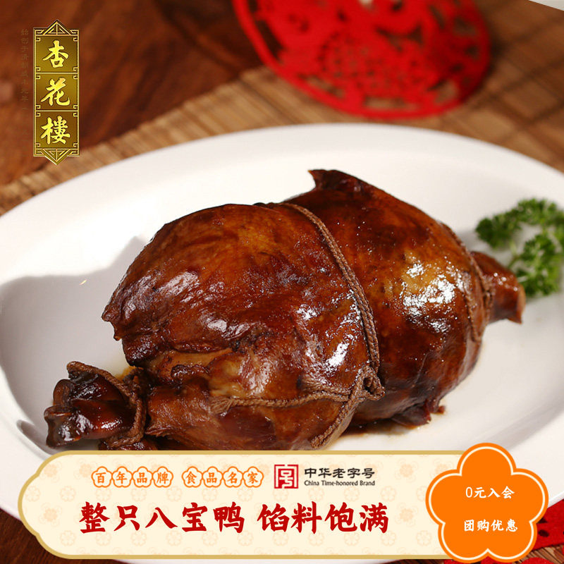 杏花楼盒装八宝鸭750g上海特产熟食卤味糯米鸭肉制品零食礼盒装