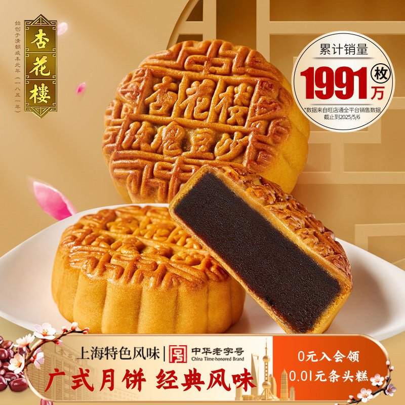 杏花楼广式豆沙月饼上海下午茶点零食小吃糕点伴手礼蛋黄莲蓉五仁