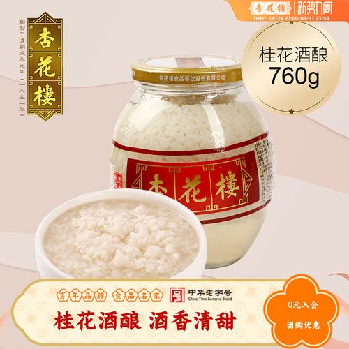 杏花楼桂花味原味酒酿中华老字号醪糟上海传统糯米酒760g*2瓶