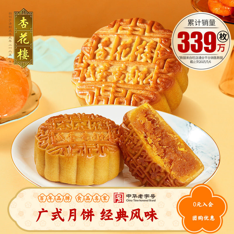杏花楼咸蛋黄肉松广式月饼零食小吃下午茶糕点上海伴手100g*10