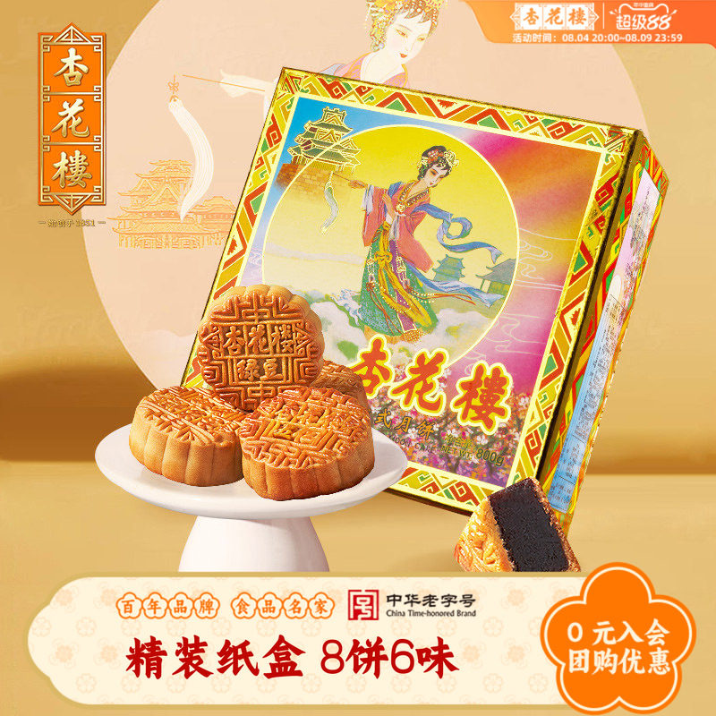 杏花楼中秋月饼礼盒装奶油椰蓉五仁多口味上海节日送礼送长辈团购