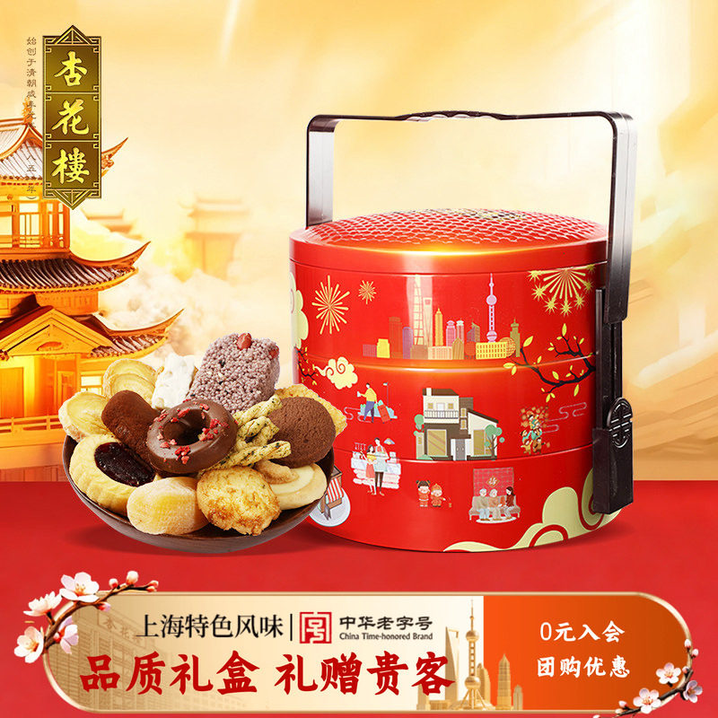 杏花楼中华老字号万家灯火糕点年货礼盒上海特产伴手礼礼物1210g