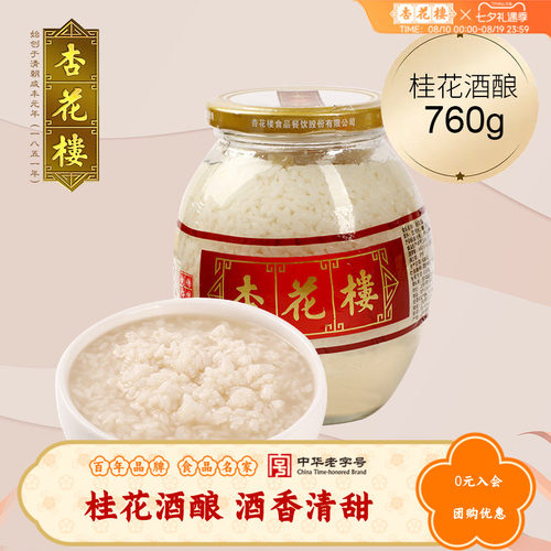 杏花楼桂花味原味酒酿中华老字号醪糟上海传统糯米酒760g*2瓶