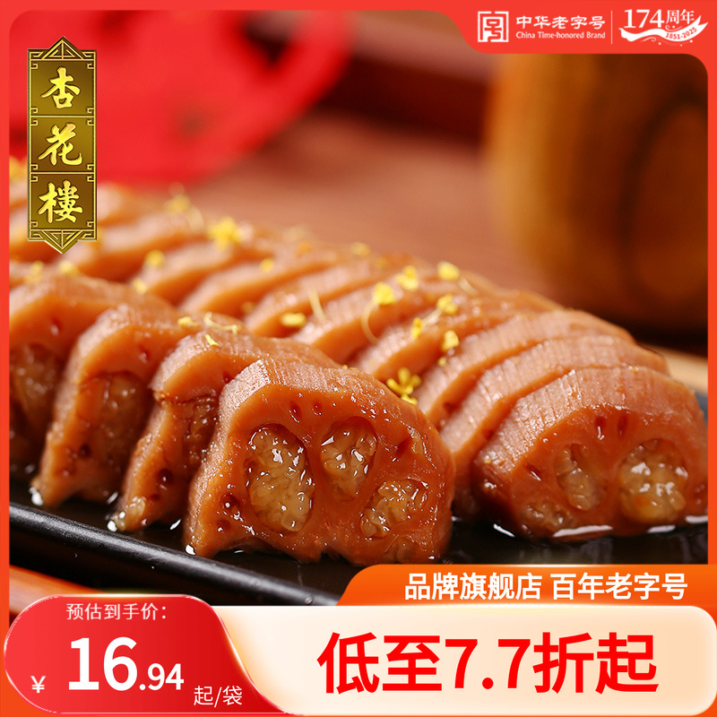 杏花楼糯米糖藕老字号