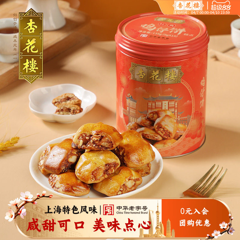 杏花楼中华老字号罐装鸡仔饼糕点传统点心零食上海135g*2