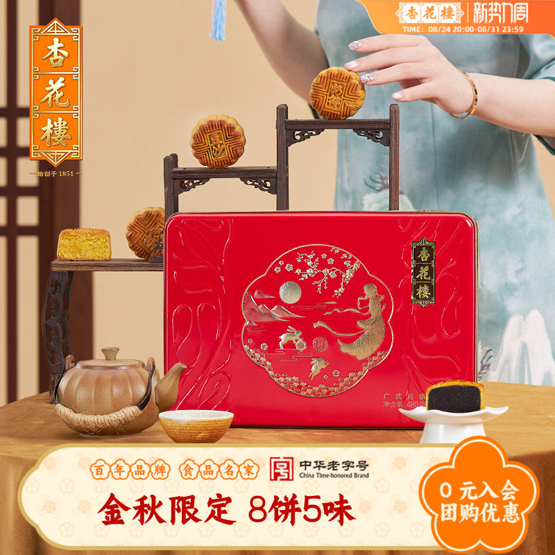 杏花楼金秋限定月饼共8饼 4元/饼 - 86线报
