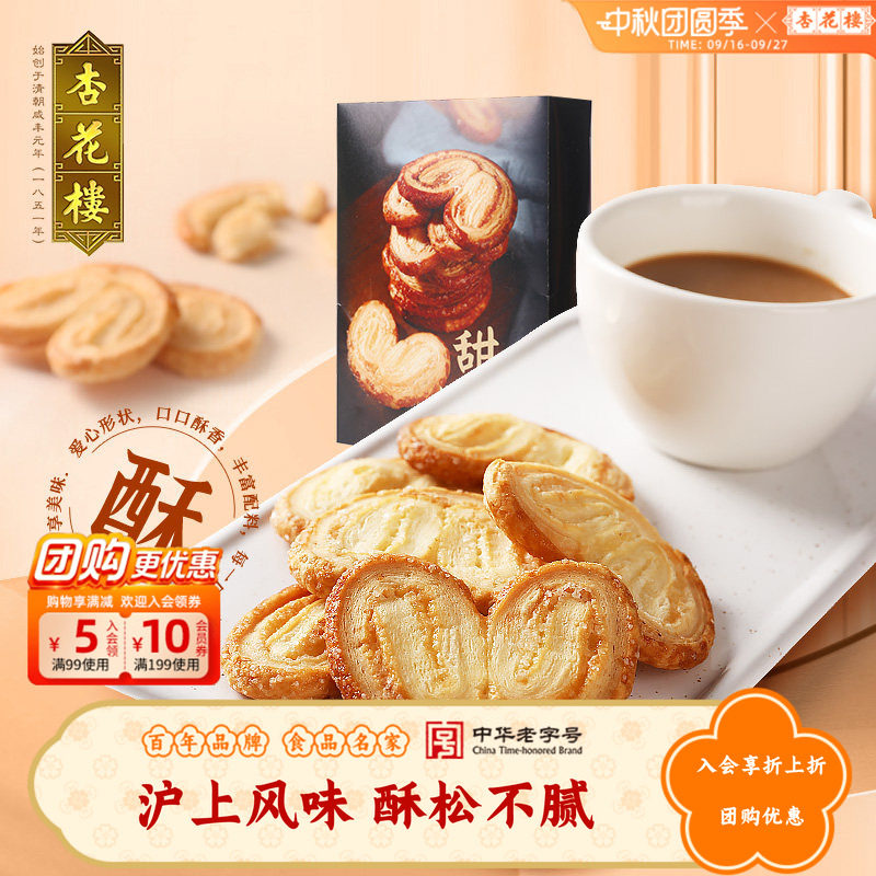 杏花楼老字号传统点心蝴蝶酥175g