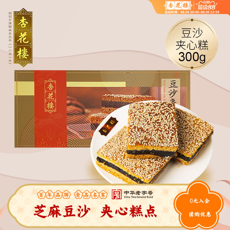 杏花楼中华老字号上海中式传统点心芝麻豆沙夹心糕点茶点早餐300g