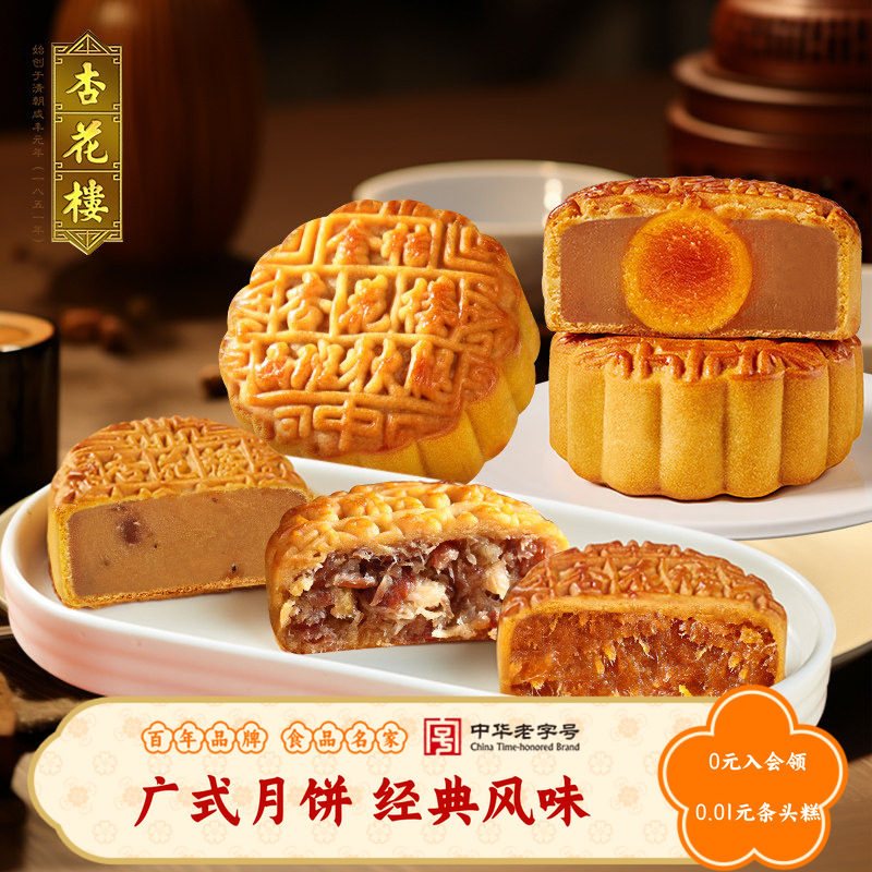 杏花楼广式玫瑰豆沙五仁奶油椰蓉散装中秋多口味月饼团购100g*4