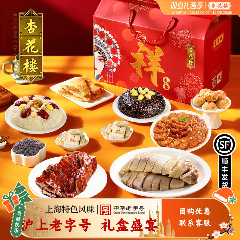 杏花楼老字号祥伴手礼盒八宝饭核桃芝麻粉婚庆年货礼包3340g团购