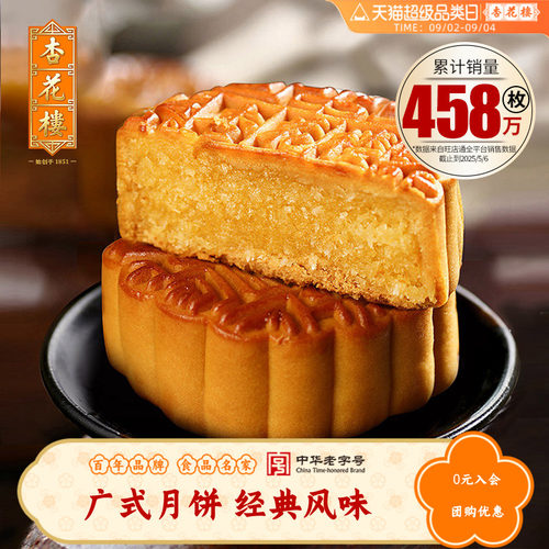 杏花楼广式月饼奶油椰蓉月饼