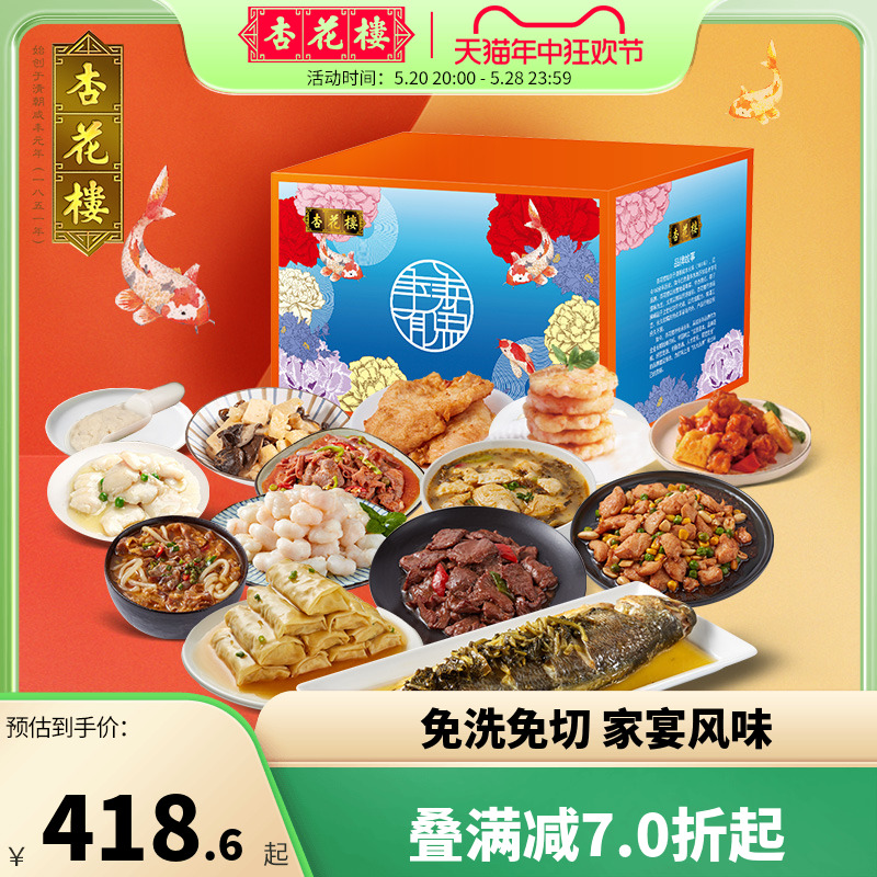 杏花楼年年有鱼年夜饭方便菜速食菜半成品冷冻套餐 水产肉类/新鲜蔬果/熟食 包装速食菜/预制菜 原图主图