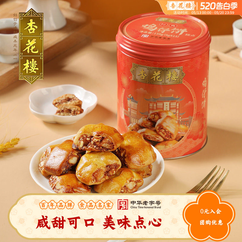 杏花楼中华老字号罐装鸡仔饼糕点传统点心零食上海135g*2